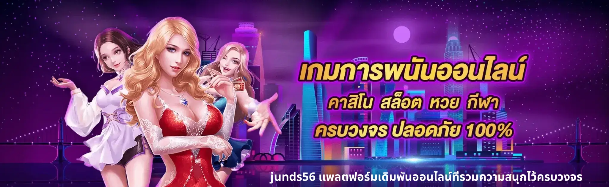 junds56